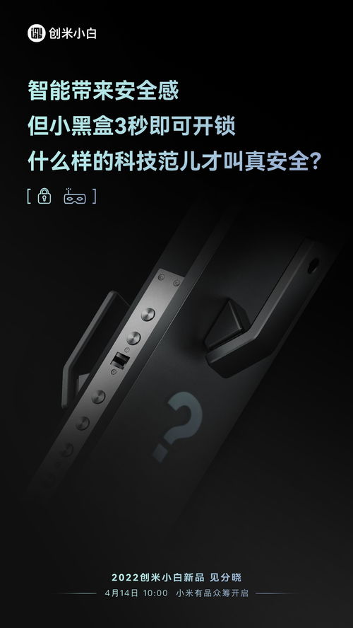智能家居市場迎爆發(fā)式增長 小白智慧門blade star米家版引領(lǐng)新浪潮