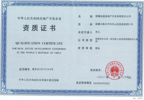 喜訊！金圓房產順利延續房地產開發企業一級資質