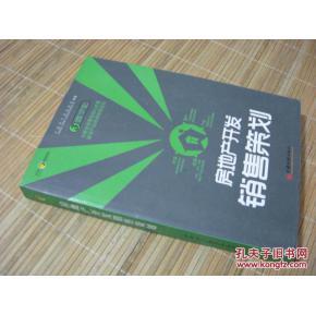 房地產開發全程策劃精要 從市場調研到銷售執行的全流程指南
